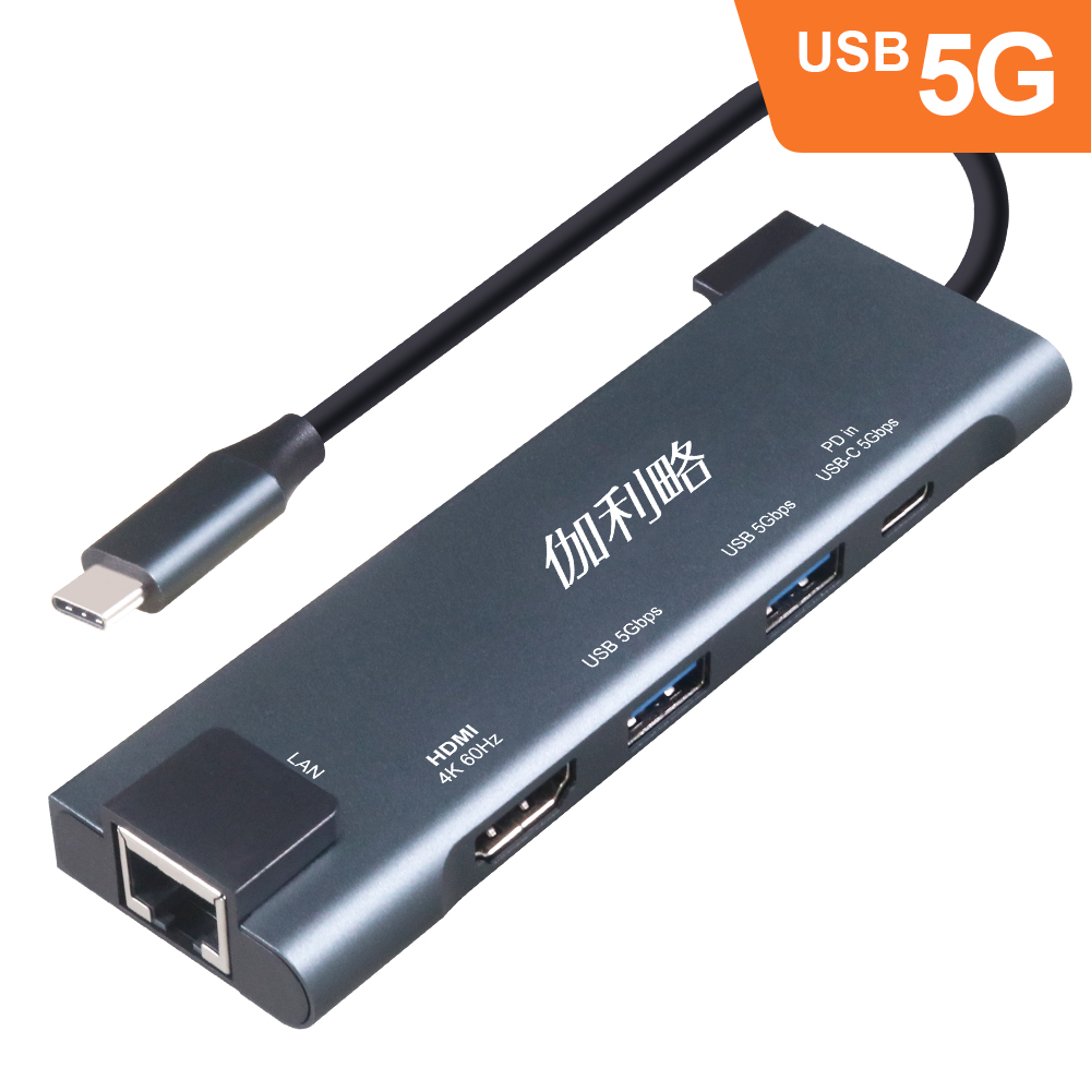 伽利略 USB-C 5in1 多功能集線器
