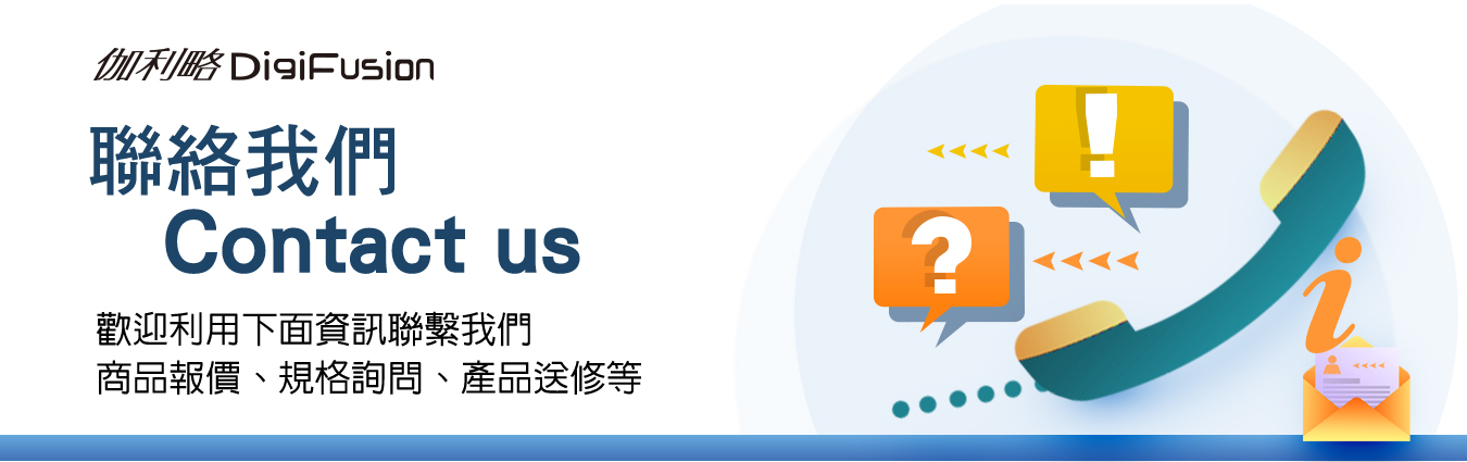 聯絡我們